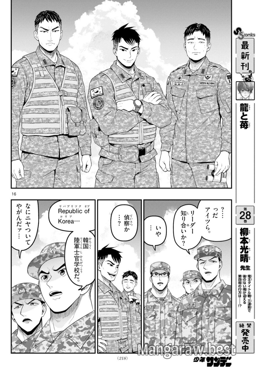あおざくら防衛大学校物語 第379話 - Page 16