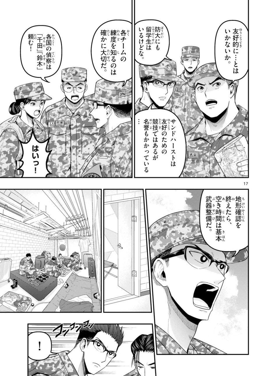 あおざくら防衛大学校物語 第379話 - Page 17