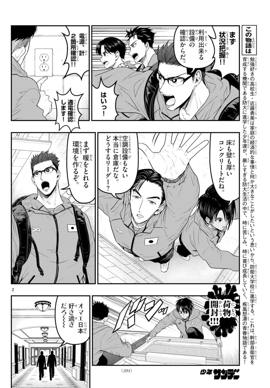 あおざくら防衛大学校物語 第379話 - Page 2