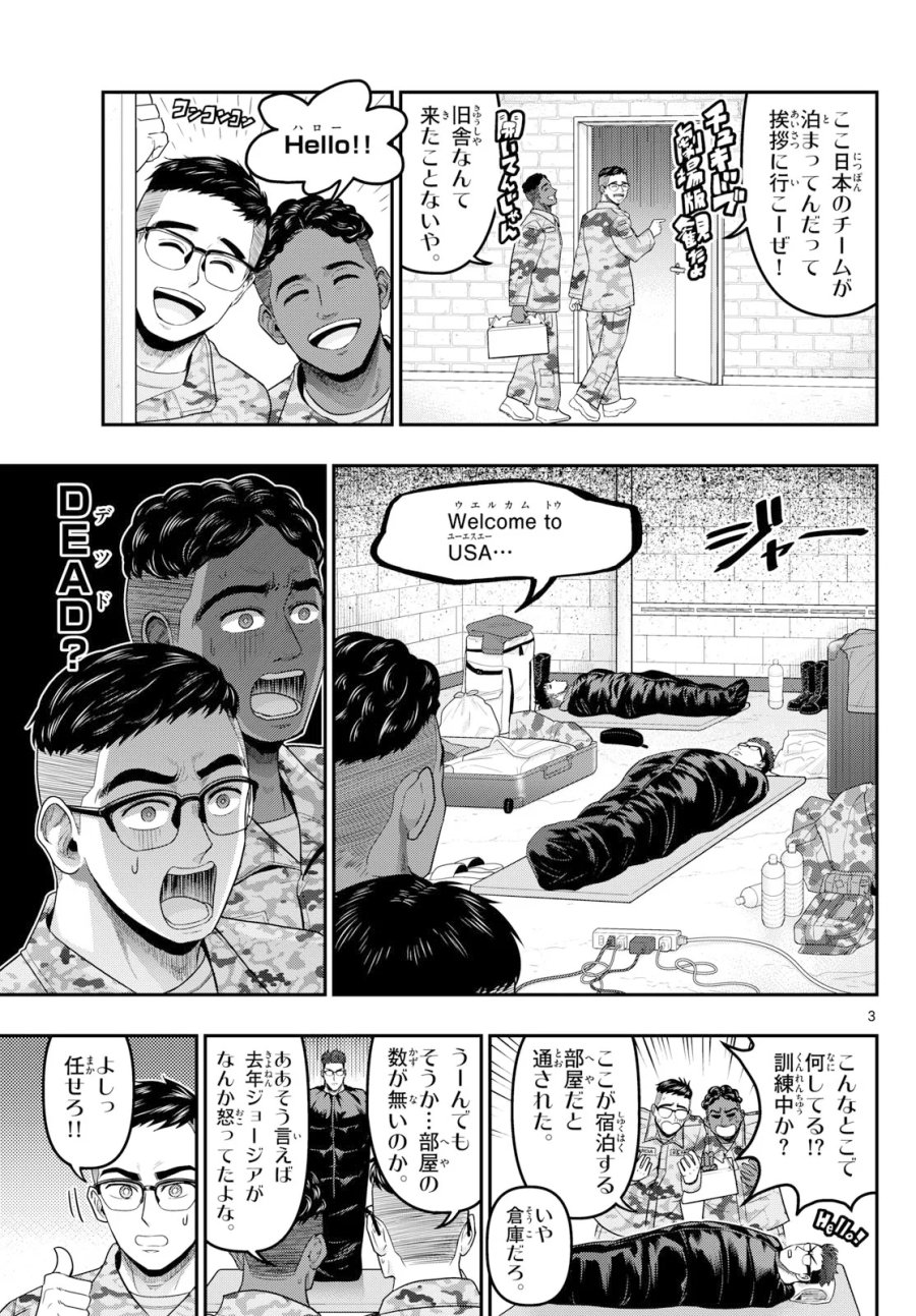 あおざくら防衛大学校物語 第379話 - Page 3