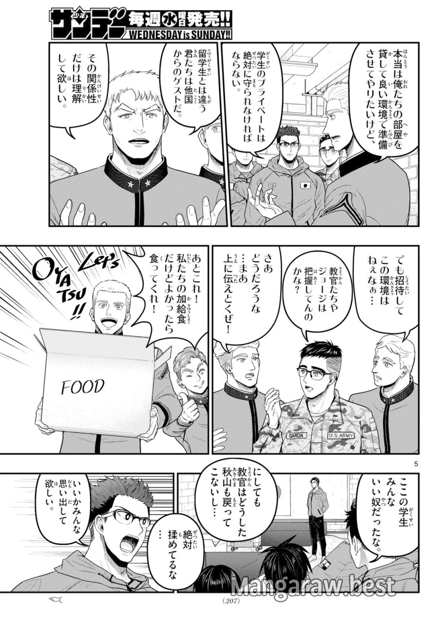 あおざくら防衛大学校物語 第379話 - Page 5