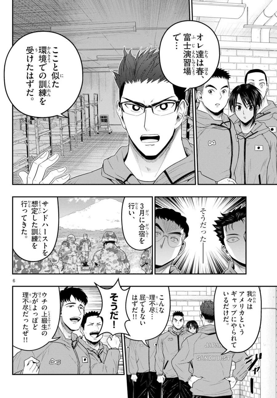 あおざくら防衛大学校物語 第379話 - Page 6