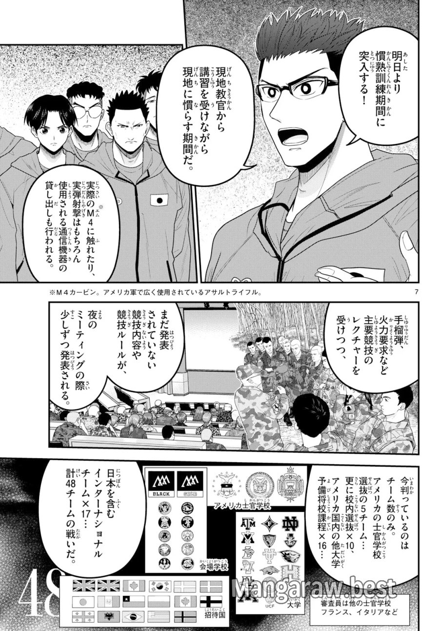 あおざくら防衛大学校物語 第379話 - Page 7
