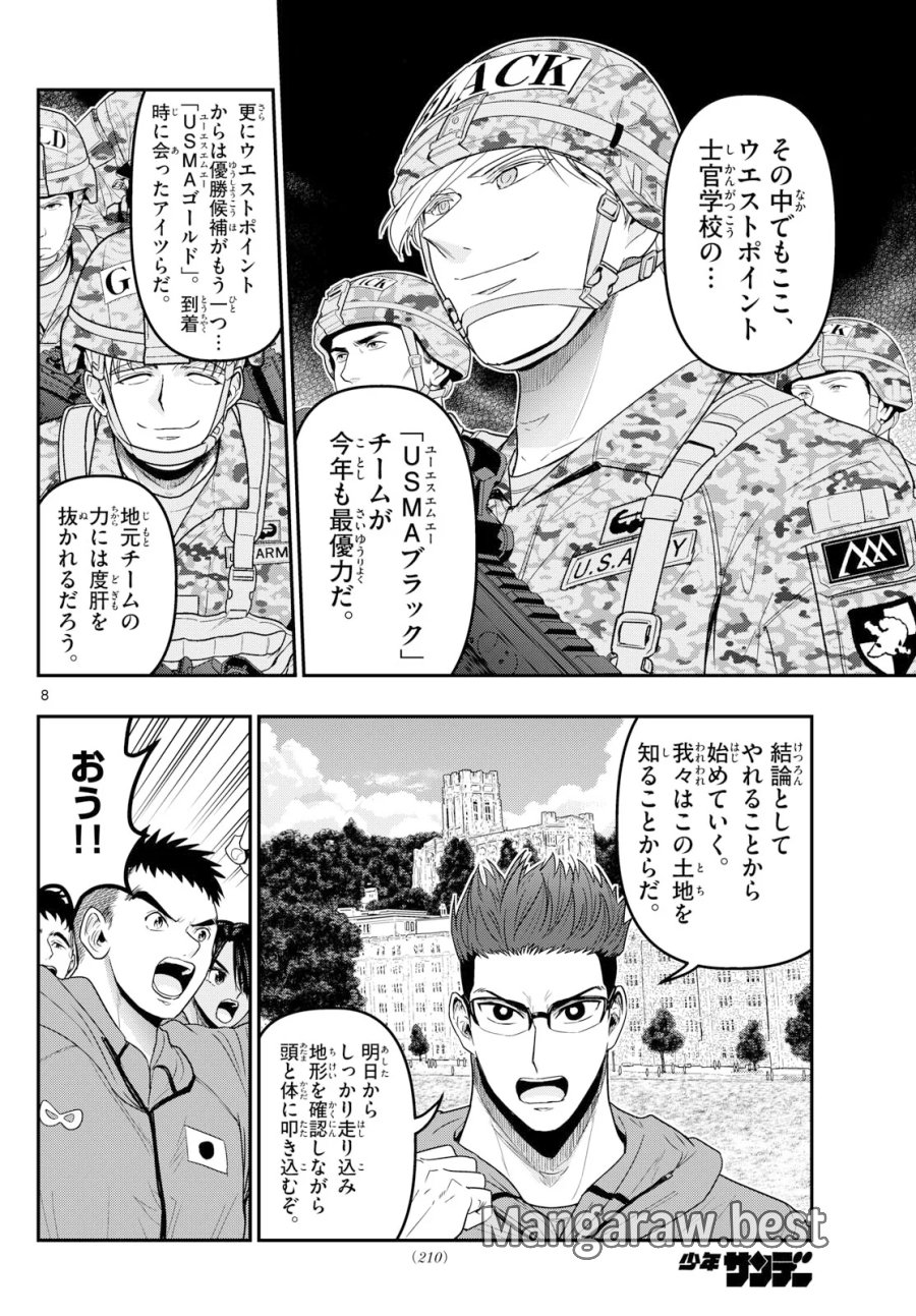 あおざくら防衛大学校物語 第379話 - Page 8