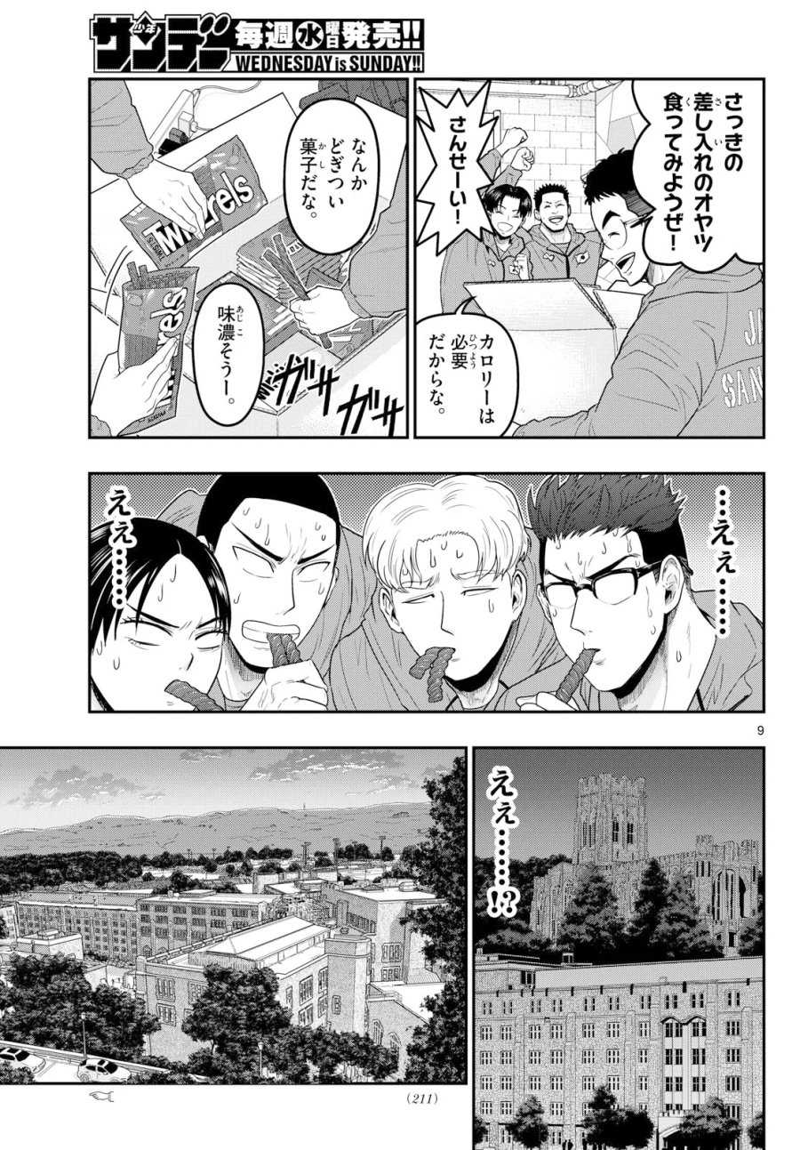 あおざくら防衛大学校物語 第379話 - Page 9