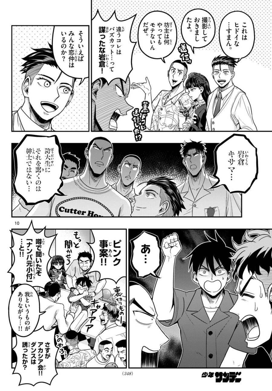 あおざくら防衛大学校物語 第374話 - Page 10