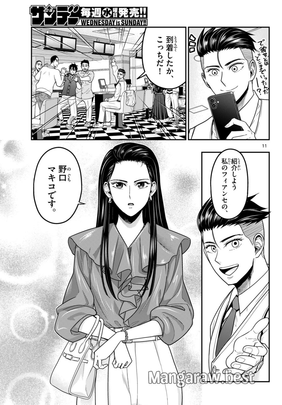 あおざくら防衛大学校物語 第374話 - Page 11