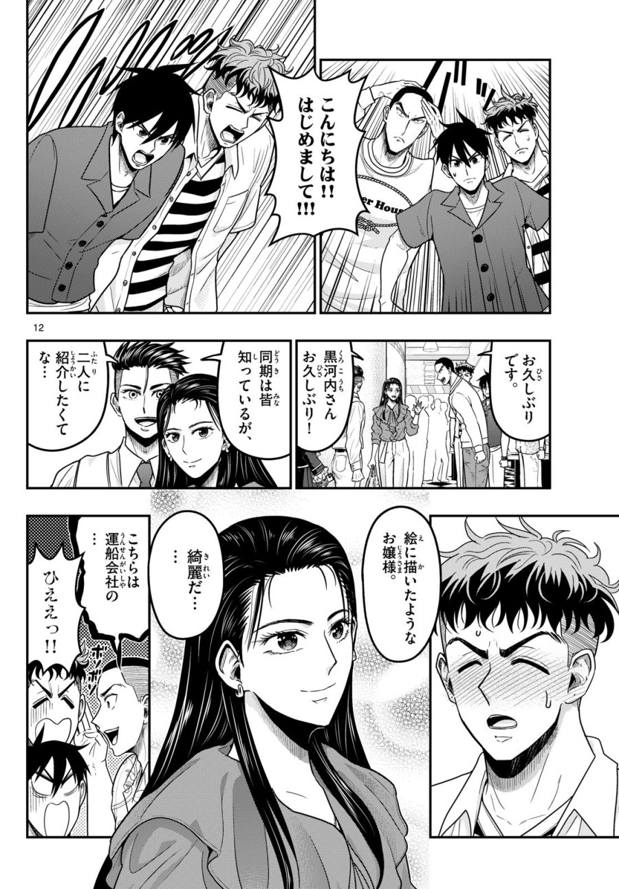 あおざくら防衛大学校物語 第374話 - Page 12