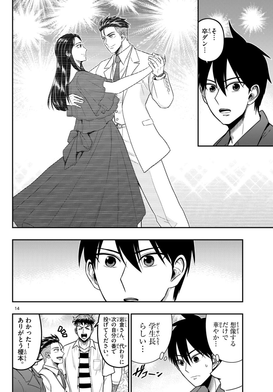 あおざくら防衛大学校物語 第374話 - Page 14