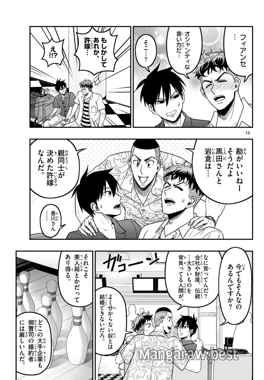 あおざくら防衛大学校物語 第374話 - Page 15