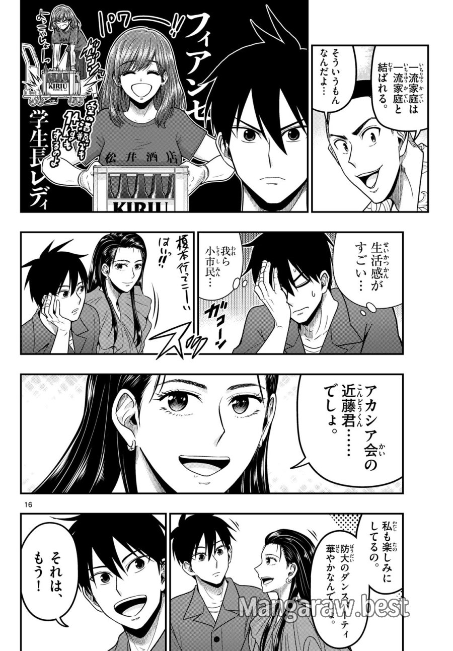 あおざくら防衛大学校物語 第374話 - Page 16