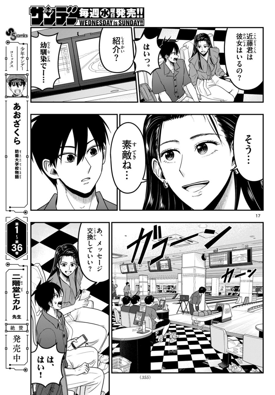 あおざくら防衛大学校物語 第374話 - Page 17