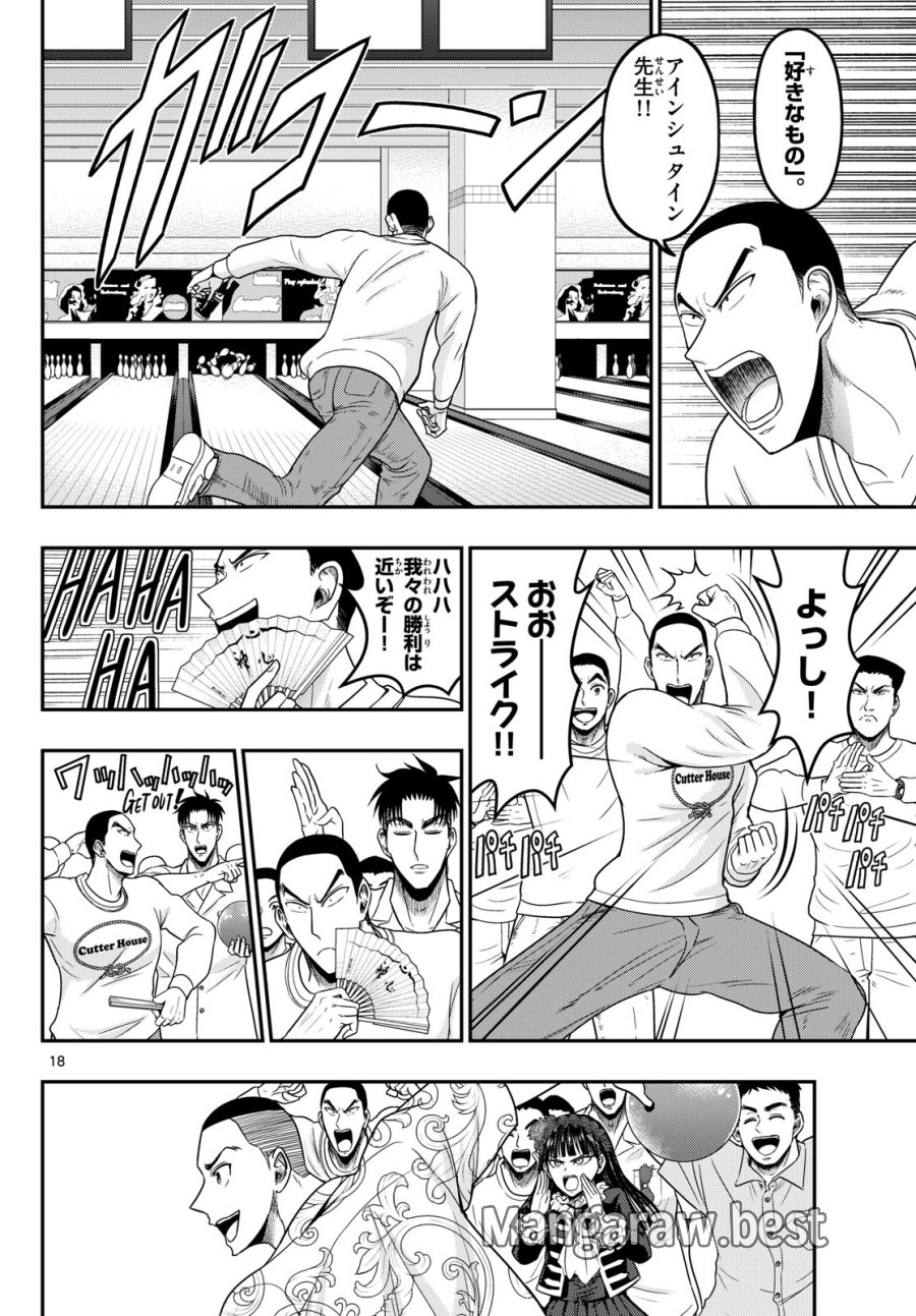 あおざくら防衛大学校物語 第374話 - Page 18