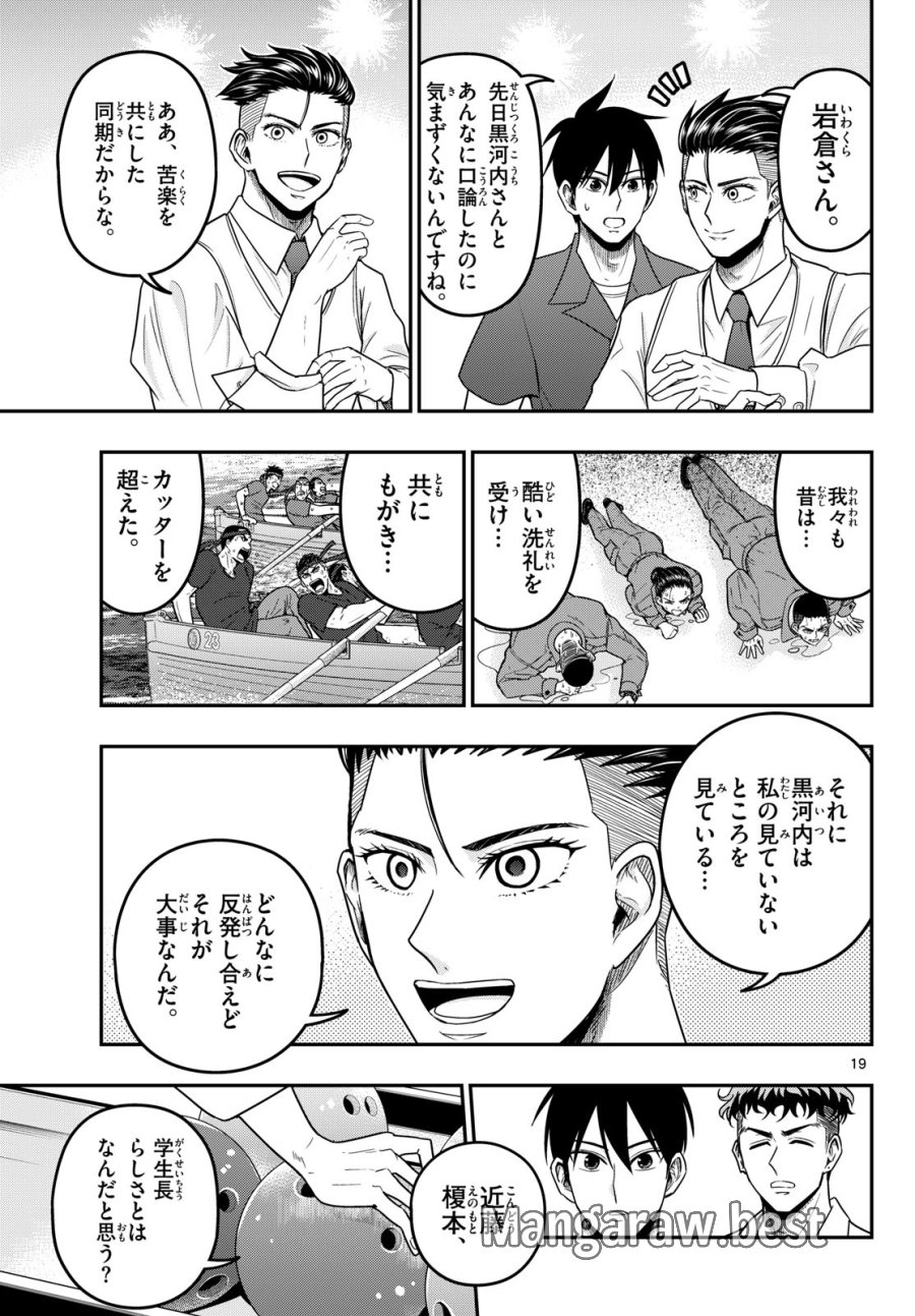 あおざくら防衛大学校物語 第374話 - Page 19