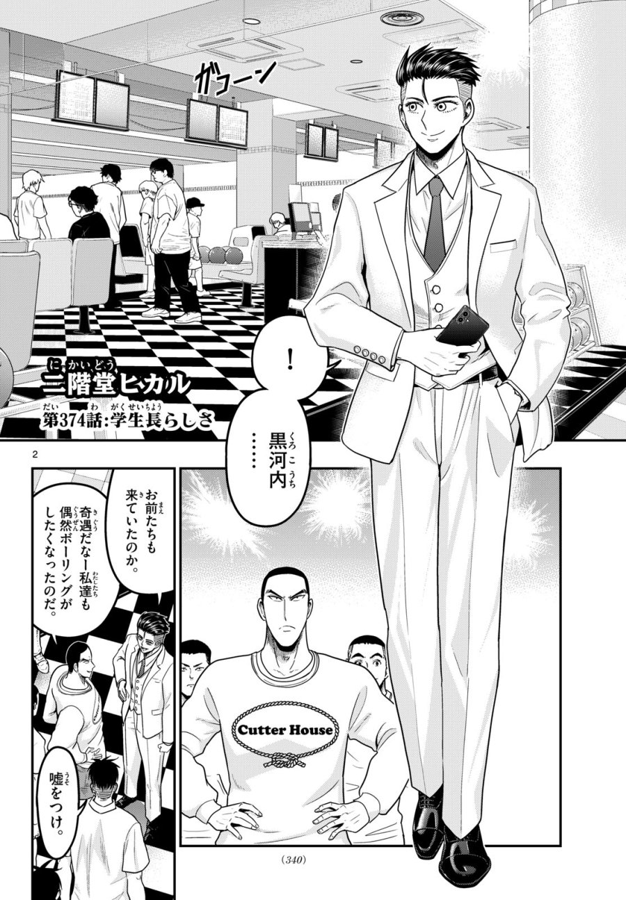 あおざくら防衛大学校物語 第374話 - Page 2