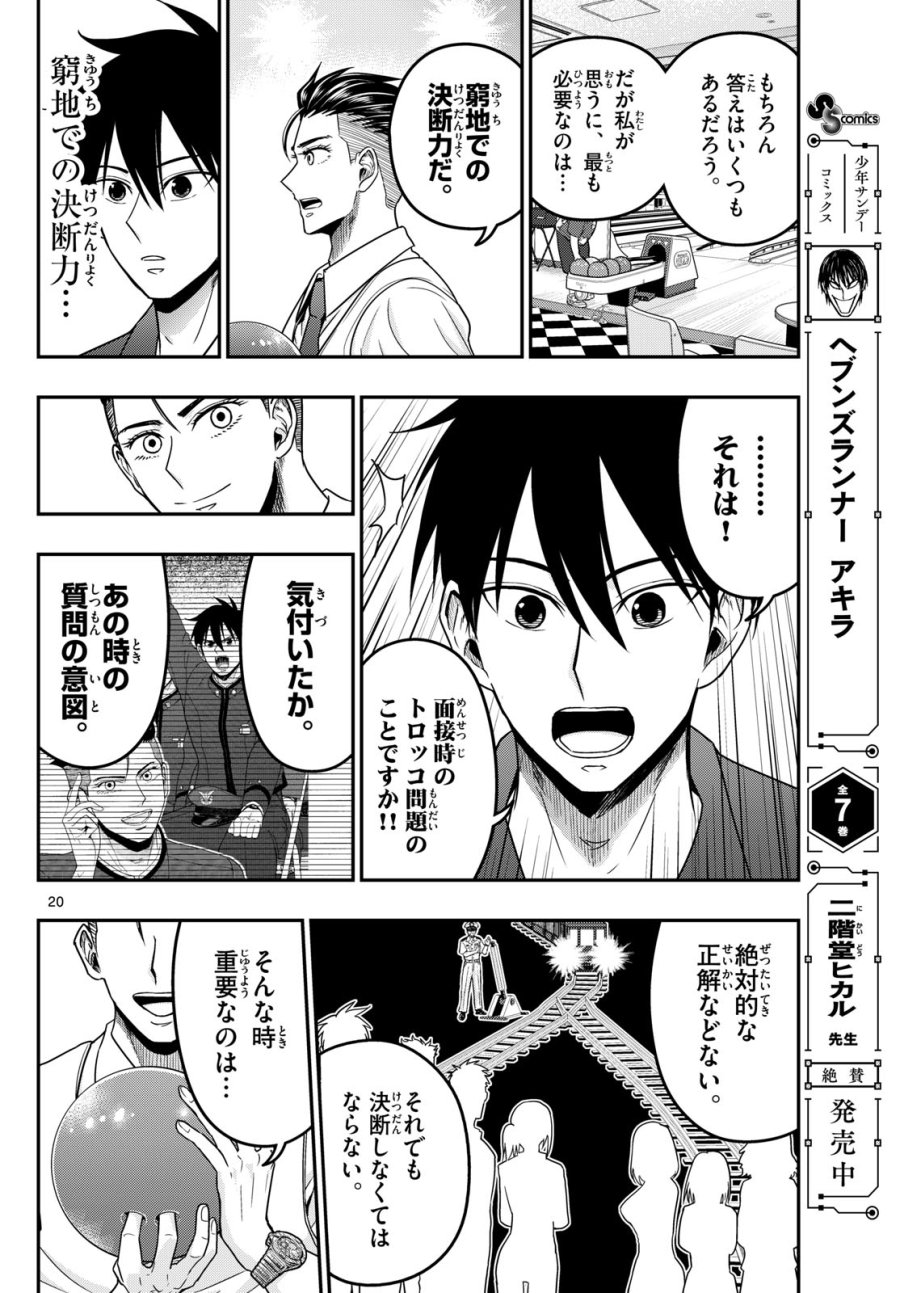 あおざくら防衛大学校物語 第374話 - Page 20