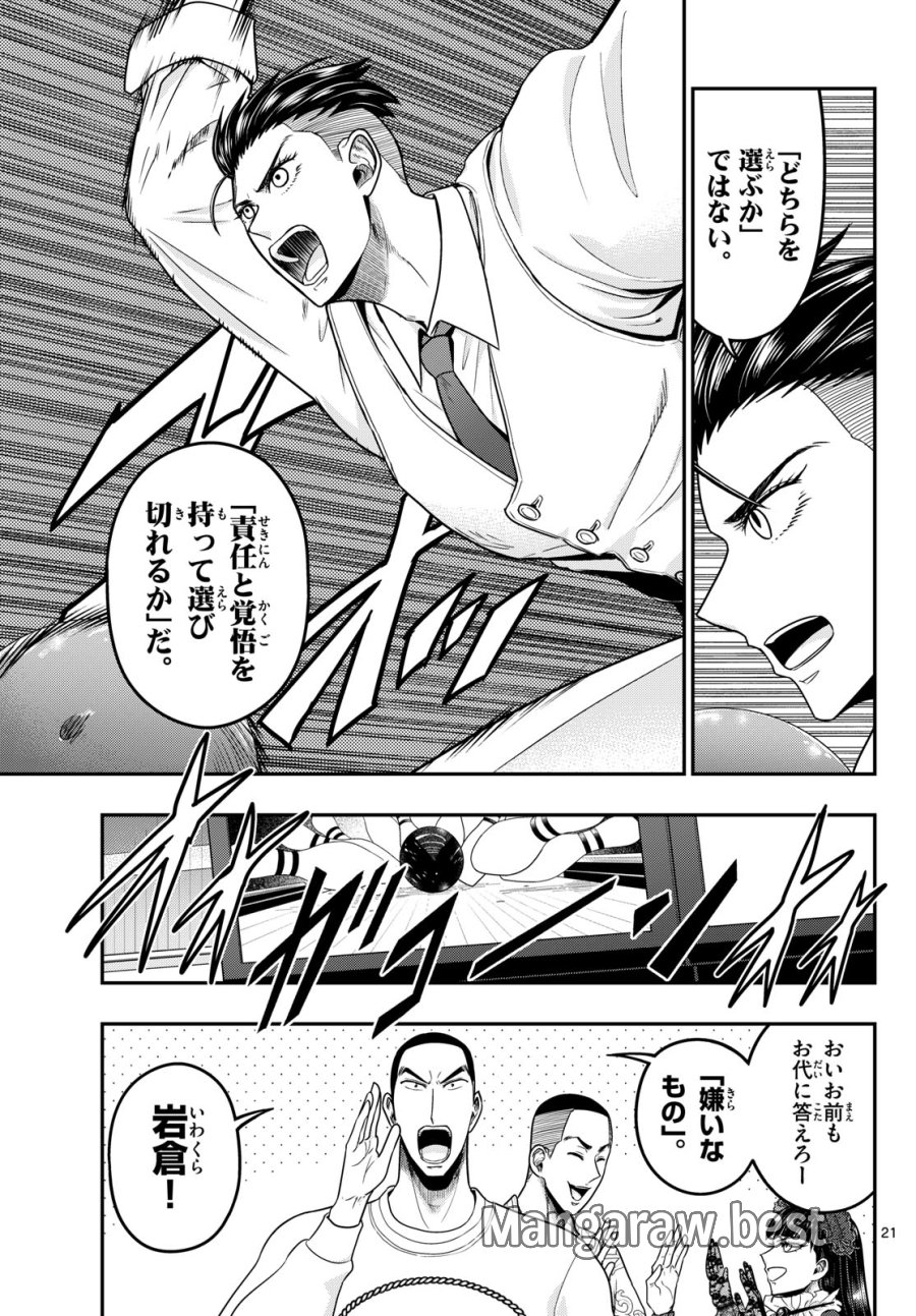 あおざくら防衛大学校物語 第374話 - Page 21