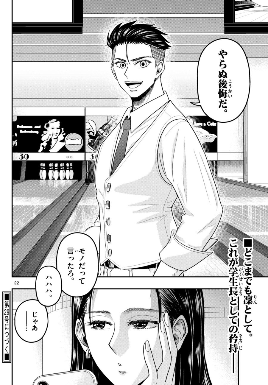 あおざくら防衛大学校物語 第374話 - Page 22