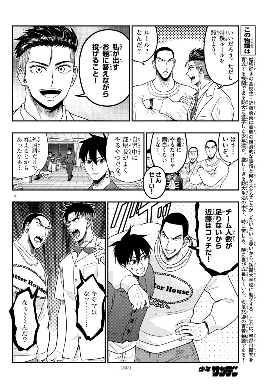 あおざくら防衛大学校物語 第374話 - Page 4