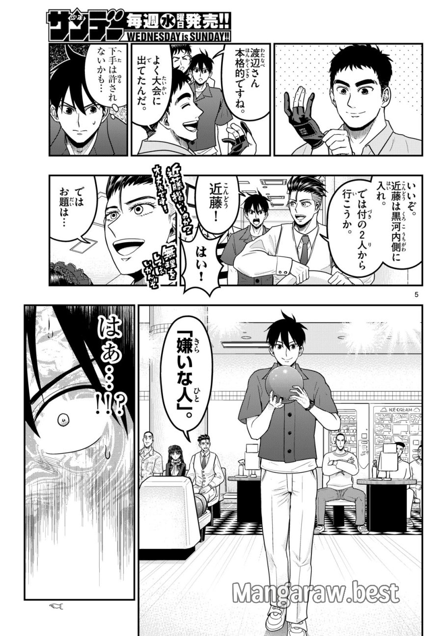 あおざくら防衛大学校物語 第374話 - Page 5