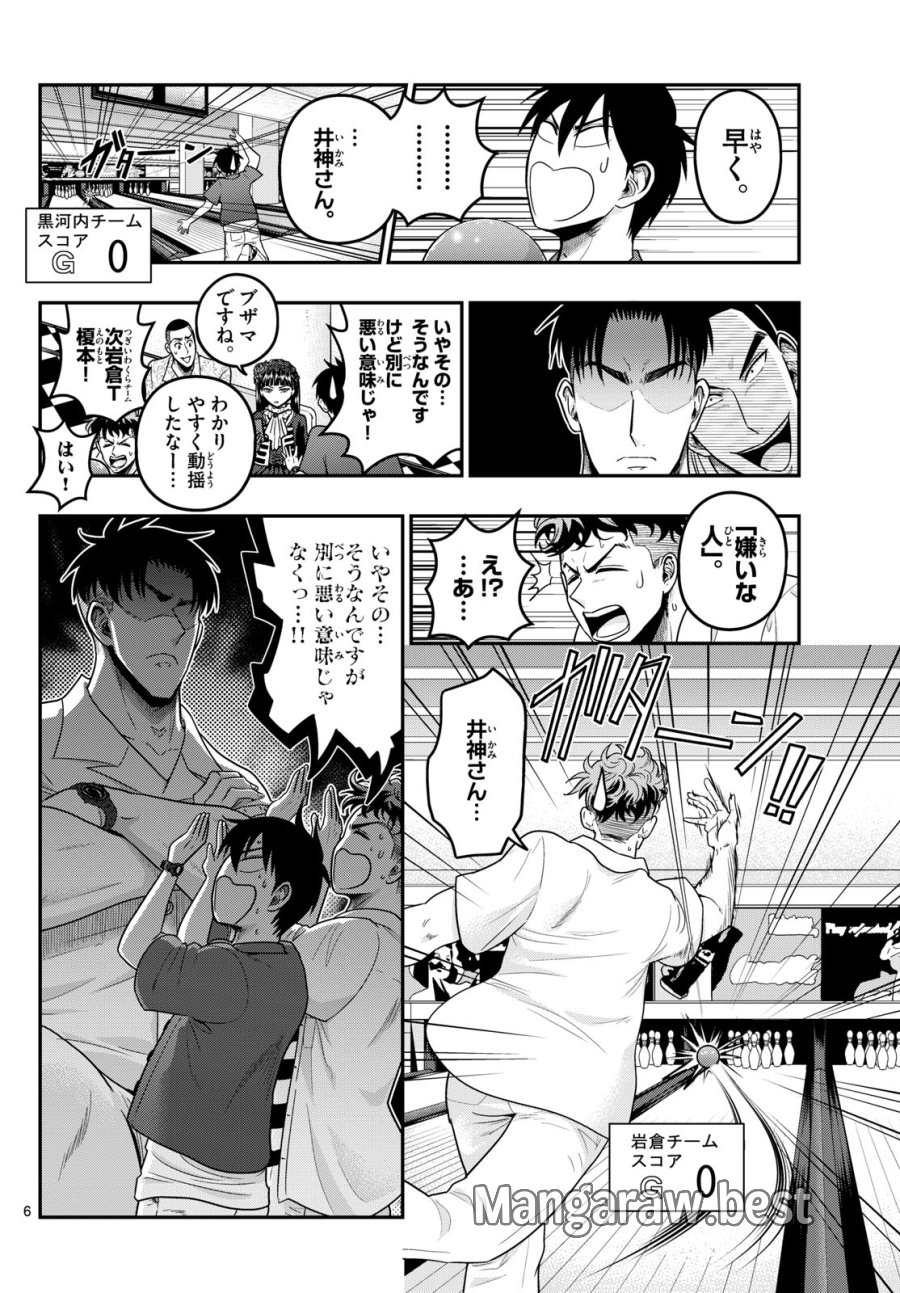 あおざくら防衛大学校物語 第374話 - Page 6