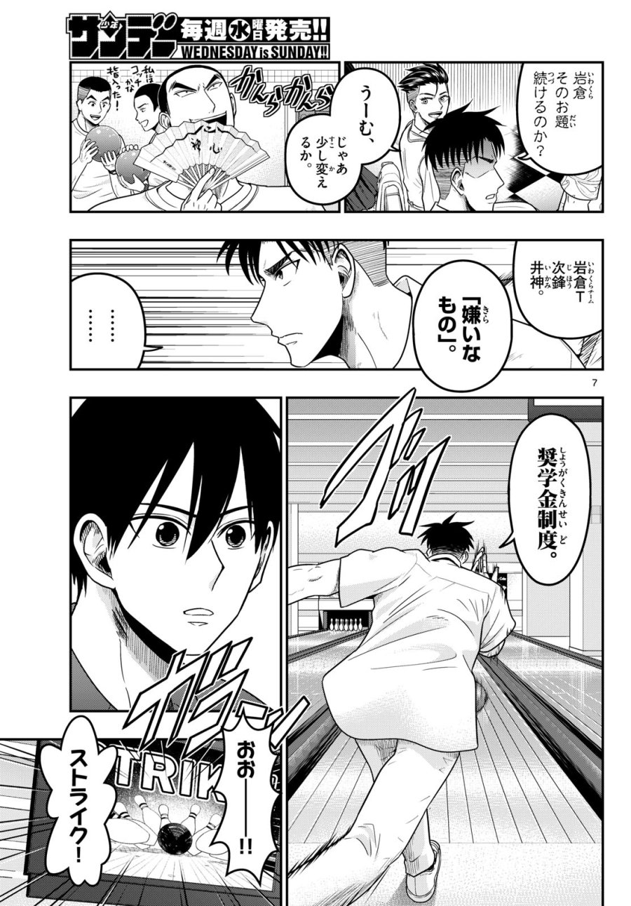 あおざくら防衛大学校物語 第374話 - Page 7