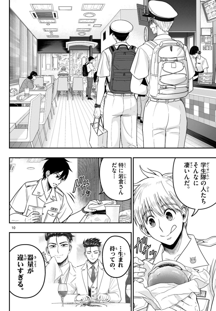あおざくら防衛大学校物語 第375話 - Page 10