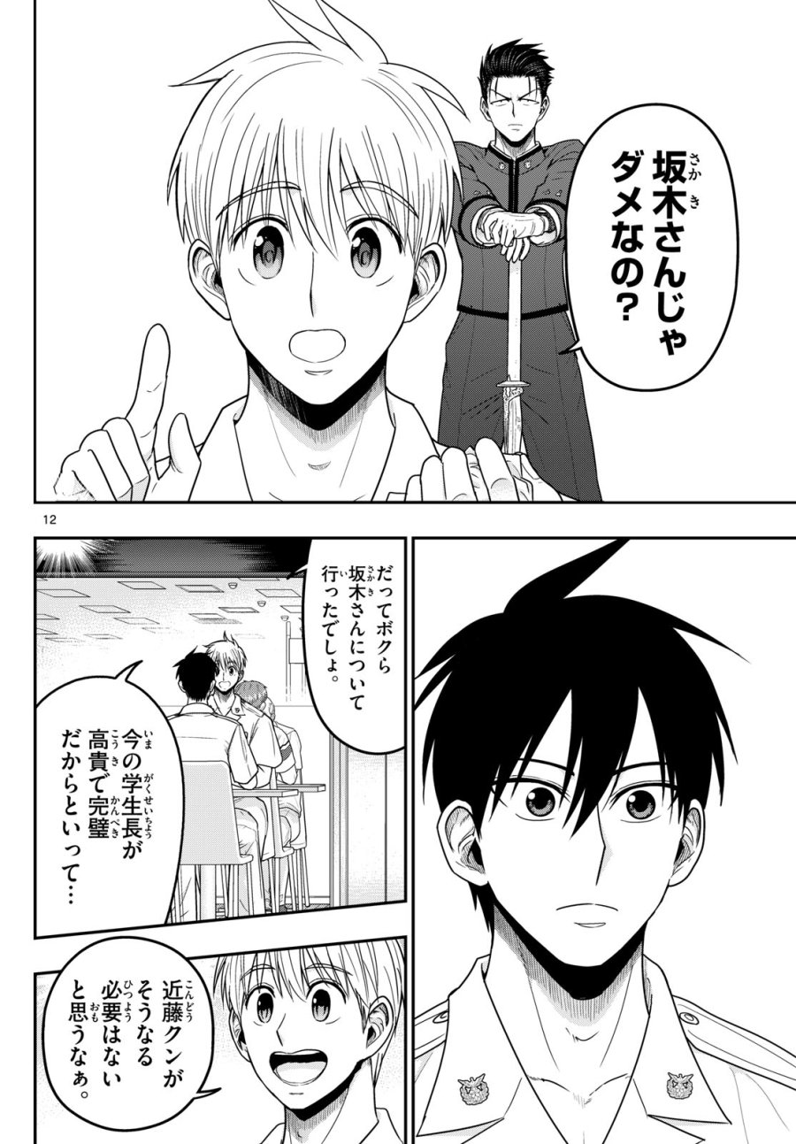 あおざくら防衛大学校物語 第375話 - Page 12