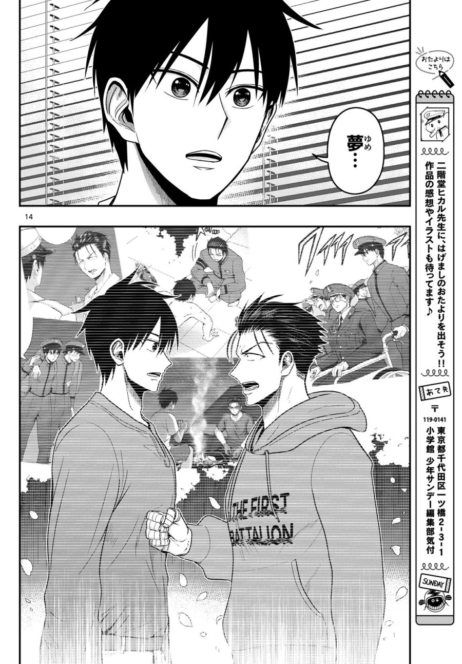 あおざくら防衛大学校物語 第375話 - Page 14