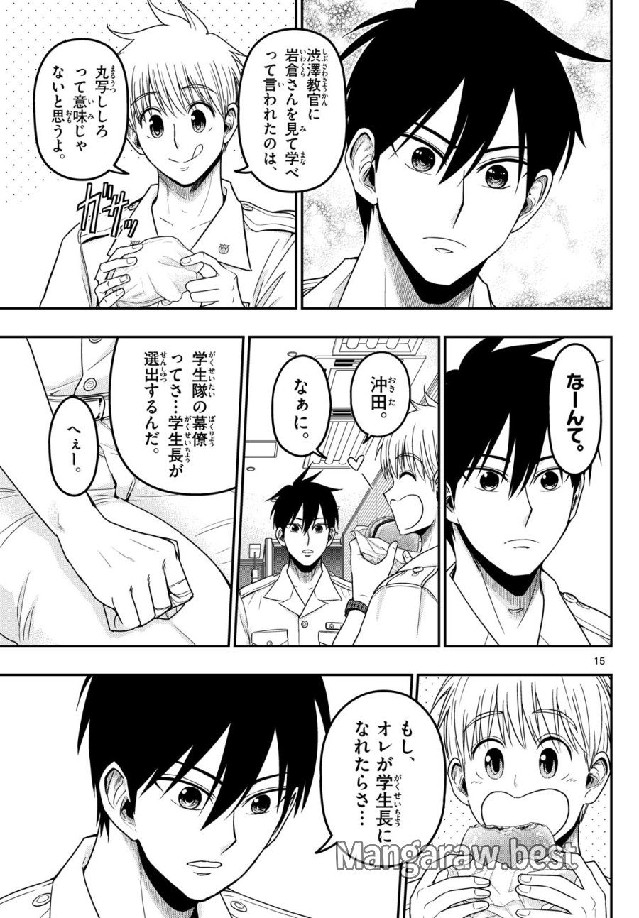 あおざくら防衛大学校物語 第375話 - Page 15