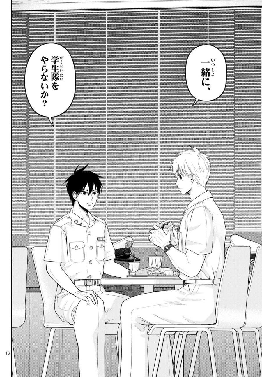 あおざくら防衛大学校物語 第375話 - Page 16