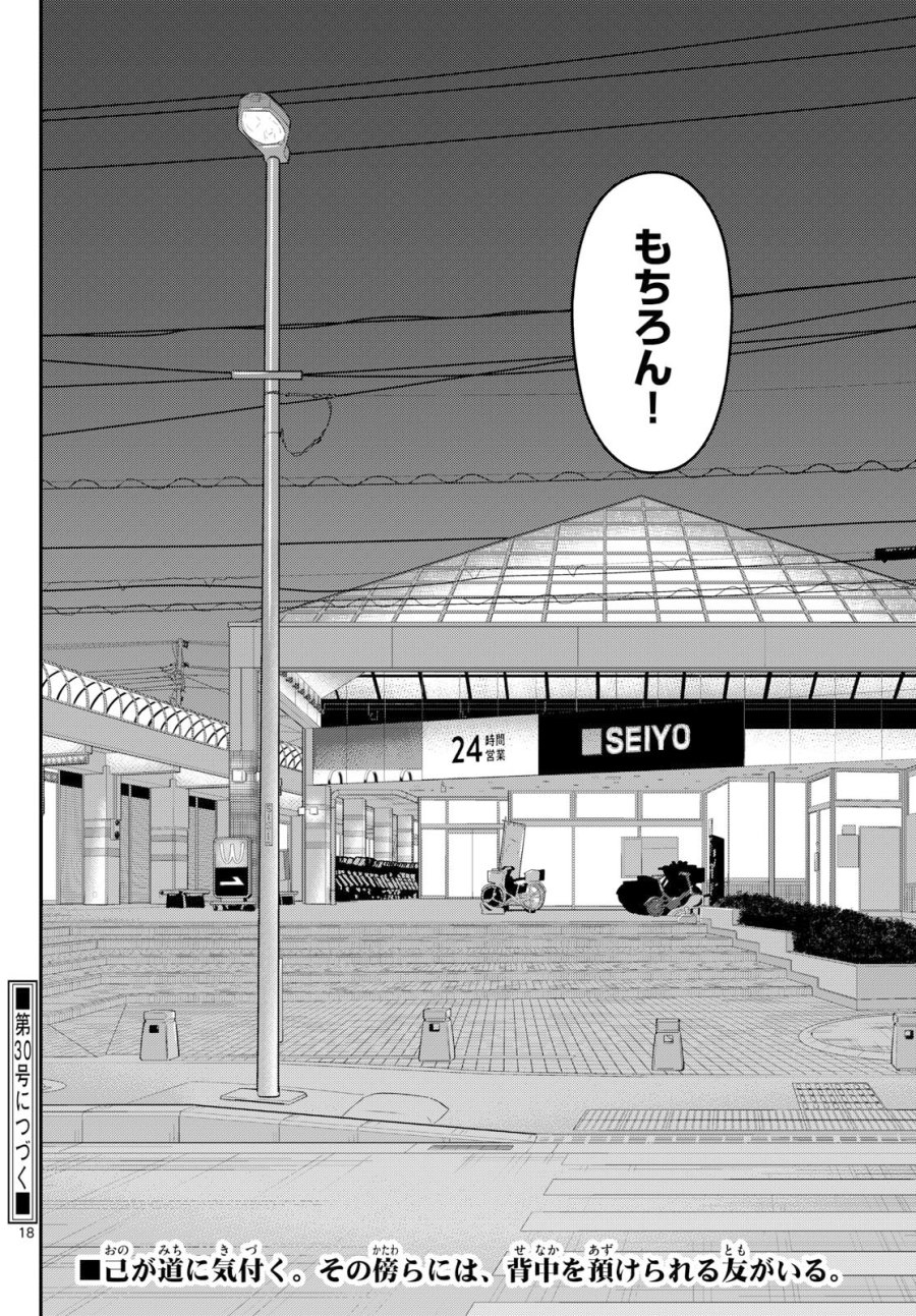 あおざくら防衛大学校物語 第375話 - Page 18