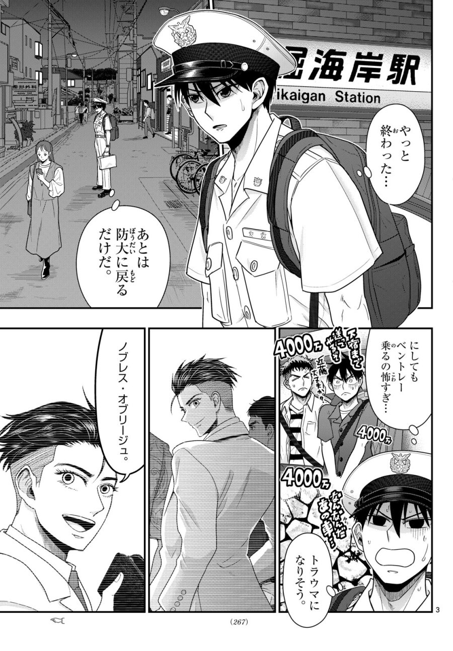あおざくら防衛大学校物語 第375話 - Page 3