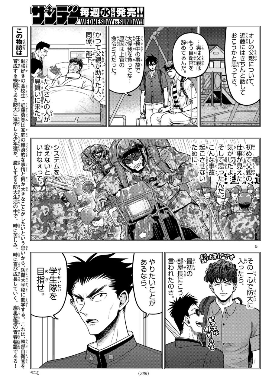 あおざくら防衛大学校物語 第375話 - Page 5