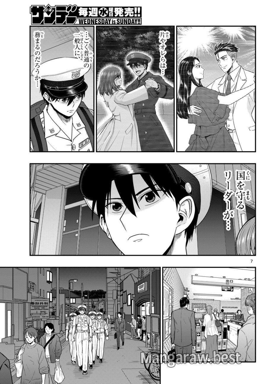 あおざくら防衛大学校物語 第375話 - Page 7