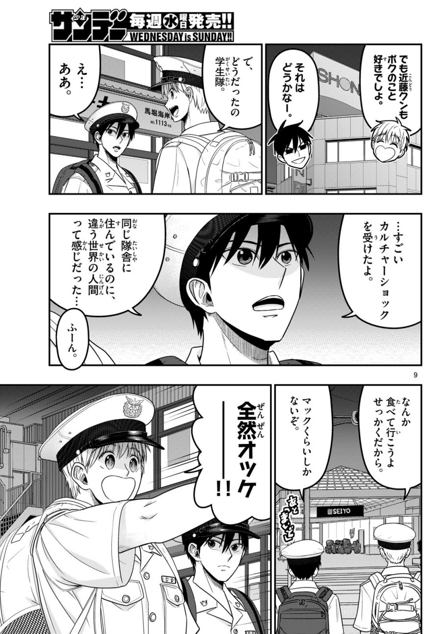 あおざくら防衛大学校物語 第375話 - Page 9