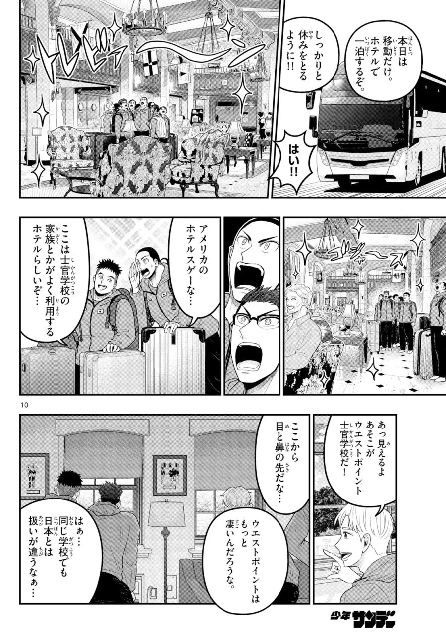 あおざくら防衛大学校物語 第378話 - Page 10