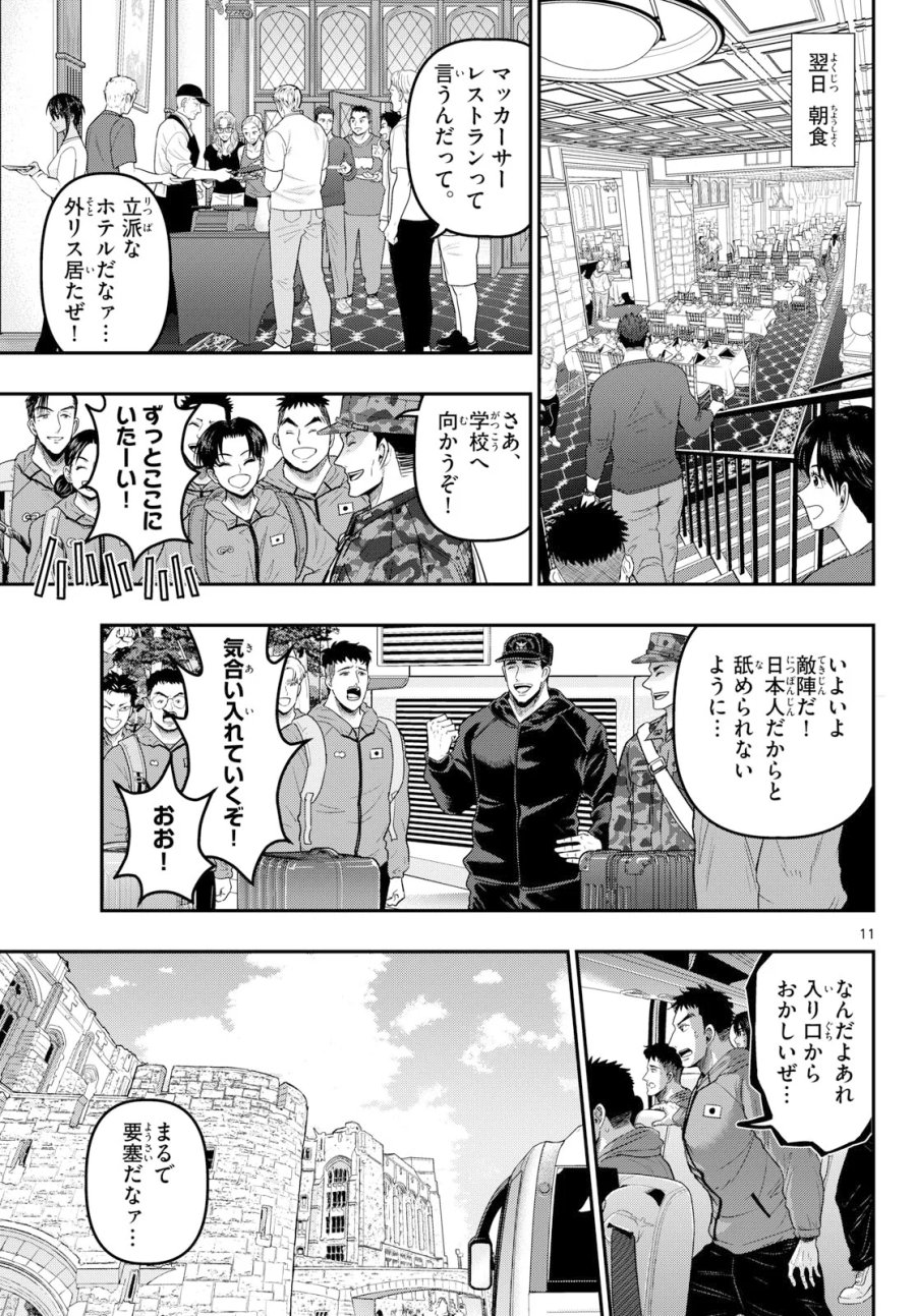 あおざくら防衛大学校物語 第378話 - Page 11