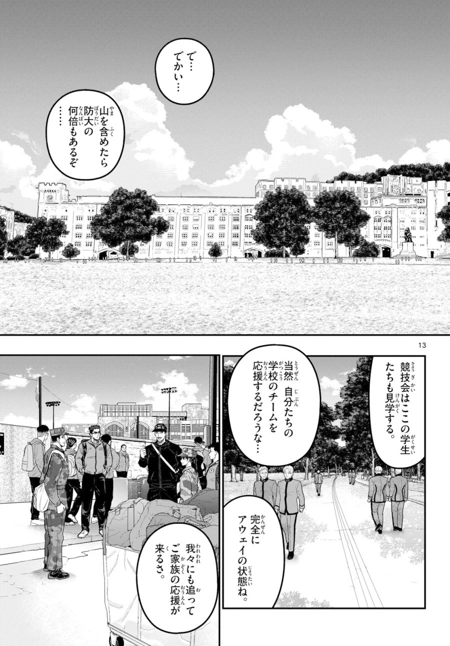 あおざくら防衛大学校物語 第378話 - Page 13