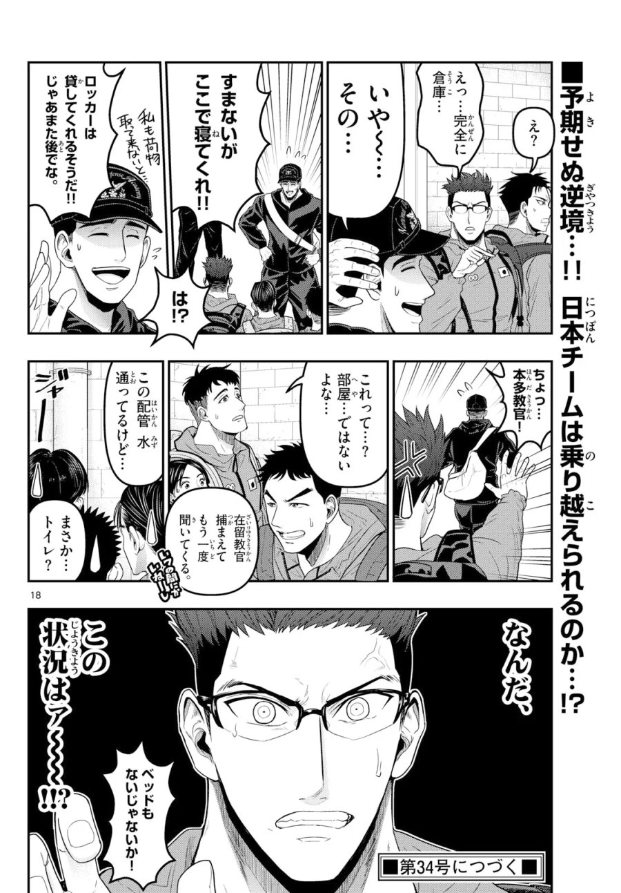 あおざくら防衛大学校物語 第378話 - Page 18