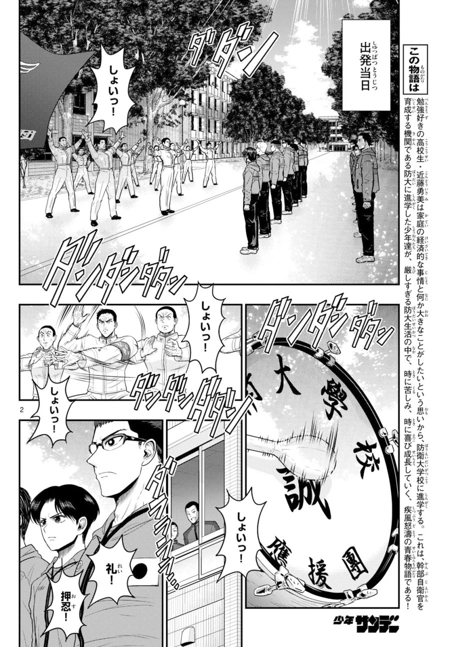 あおざくら防衛大学校物語 第378話 - Page 2