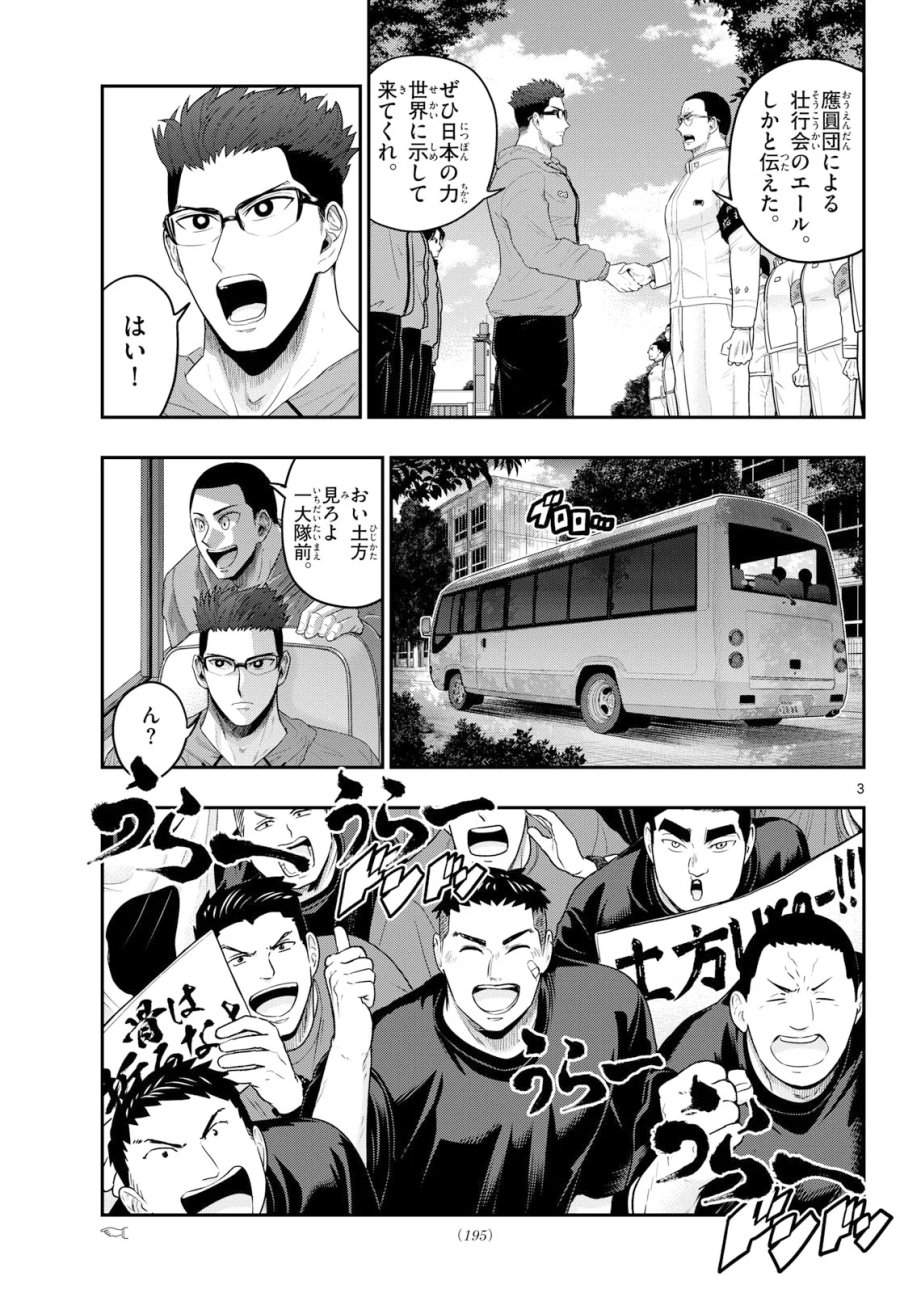 あおざくら防衛大学校物語 第378話 - Page 3