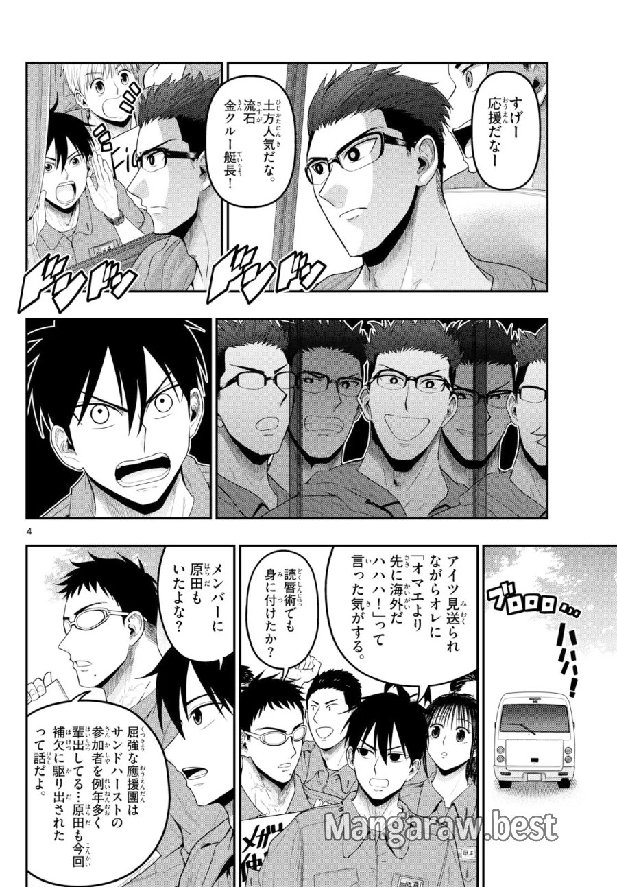 あおざくら防衛大学校物語 第378話 - Page 4