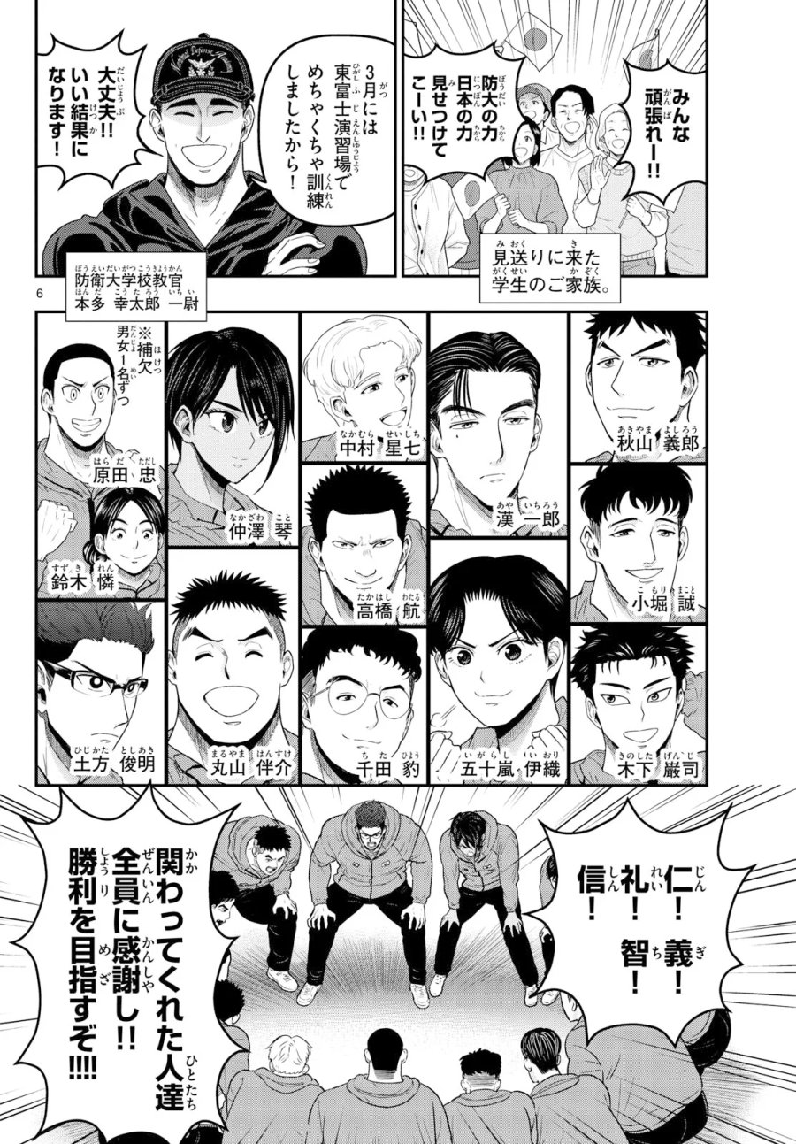 あおざくら防衛大学校物語 第378話 - Page 6