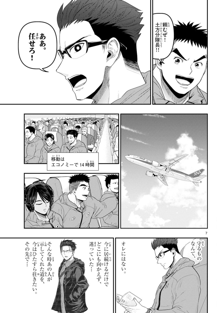 あおざくら防衛大学校物語 第378話 - Page 7
