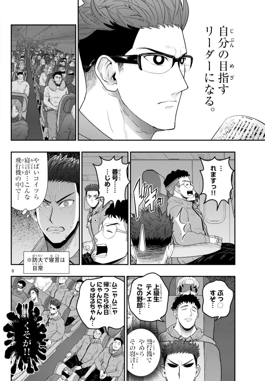 あおざくら防衛大学校物語 第378話 - Page 8