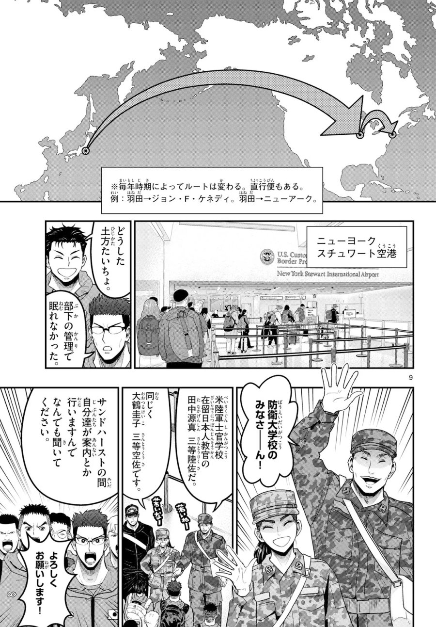 あおざくら防衛大学校物語 第378話 - Page 9