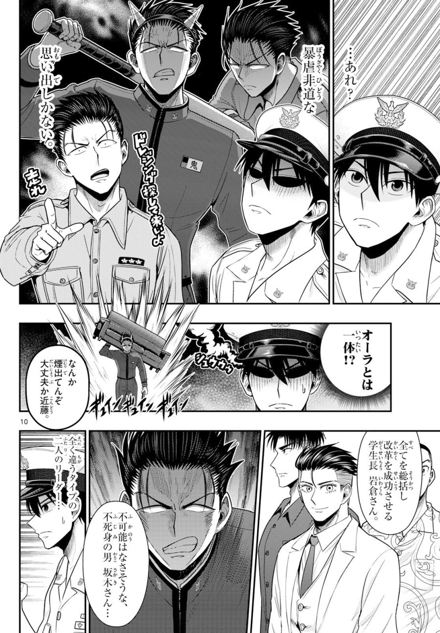 あおざくら防衛大学校物語 第376話 - Page 10