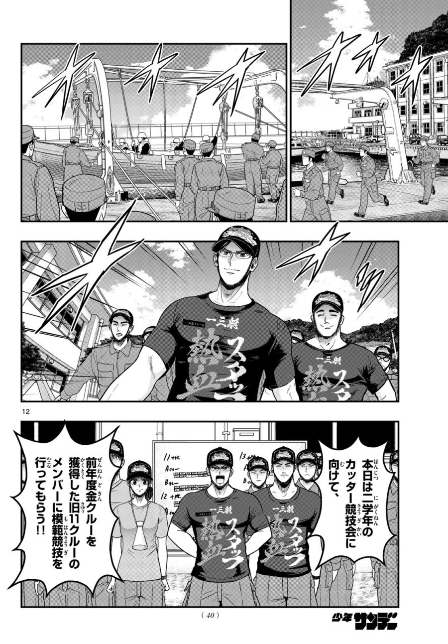 あおざくら防衛大学校物語 第376話 - Page 12