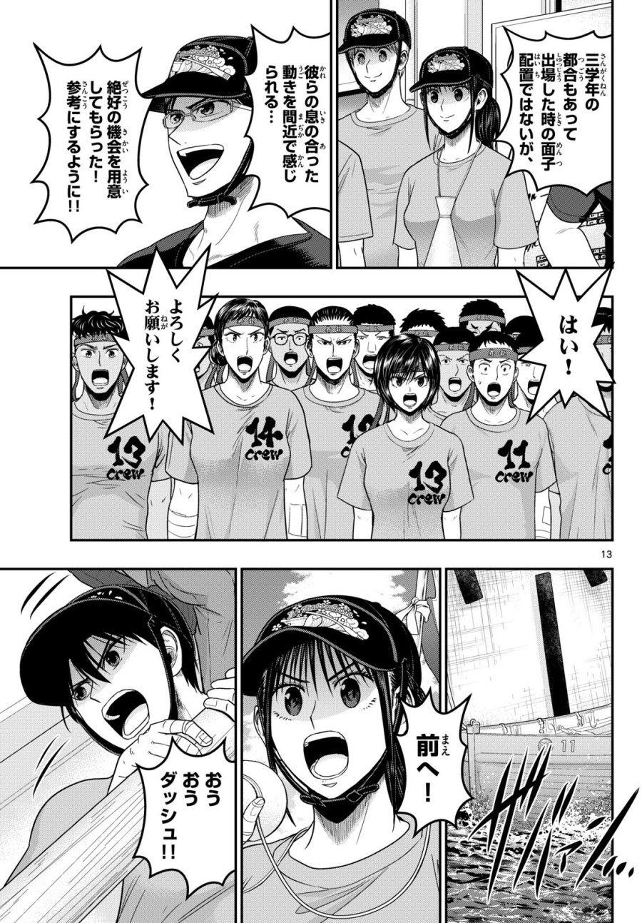 あおざくら防衛大学校物語 第376話 - Page 13